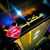 مكتبة الملتقى / الموصل