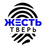 Жесть Тверь