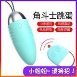 情趣玩具 跳蛋 【通用】