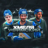 Хмеля Уфимский