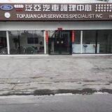 泛亚维修中心 买卖二手车 新车置换