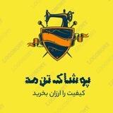 تولید و پخش پوشاک تن مد
