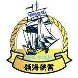 领海免费供需