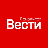 Локалитет Вести 🇷🇸