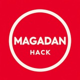 Магадан - хак