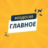 Феодосия. Главное