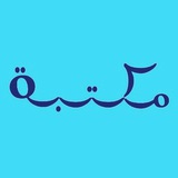 ملتقى أصدقاء مكتبة