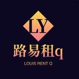 路易杰 q租