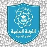 ملتقى اللجان العلمية| كلية العلوم الإدارية