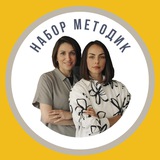 Набор методик | Идеи и готовые решения