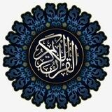 القرآن الكريم أجمل الأصوات 🎧