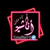 أناشيد مرئية 🎥