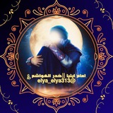 امام ايليا ||خدر الهواشم؏