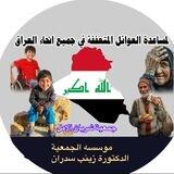 جمعية شريان الأمل