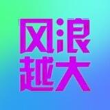 导哥收粉