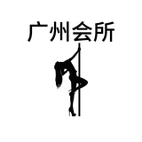 广州会所榜
