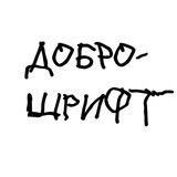 DOBROSHRIFT