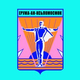 Липовый Комсомольск