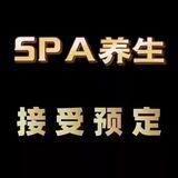 普陀SPA养生会所嗨选