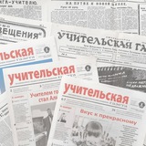 Учительская газета