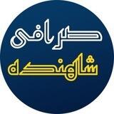 Shahandeh office