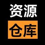 资源仓库[NSFW]