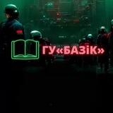 Кніга ГУ«БАЗіK»