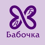 Канал красоты Бабочка