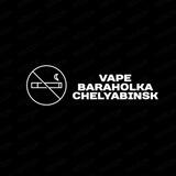 Челябинская Барахолка Вейперов