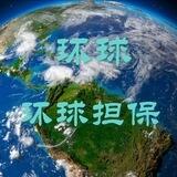 环球不禁言交流群