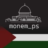 mon'em_ps فلسطين 🇵🇸🇮🇷