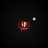 林（手拨口小时结账）