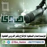 مشرفوا قناة مؤسسة صدى السلفية
