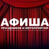 АФИША ИРКУТСК