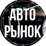АВТОРЫНОК +.