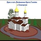 Храм Воздвижения Креста Господня