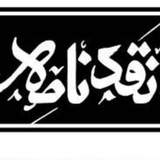 نقدنامه علوم انسانی
