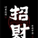 易小北ZM（超强续租）共上压4000u