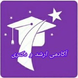 آکادمی ارشد و دکتری عربی