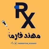 Rx. || وصفات