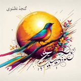 گنجه‌‌ی نظمَوی