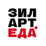 ЗИЛАРТ.ЕДА | ФУДХОЛЛ | 18 РЕСТОРАНОВ