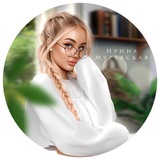 Ирина Муравская | Чернильные записи 🌿