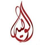القناة الرسمية للشبل وليد شيخ بن عبد الرحمن