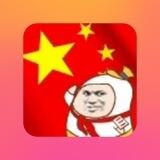 阿祖Q拉-50-55招收团队-散人