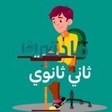 ثاني ثانوي مسارات - مادتي