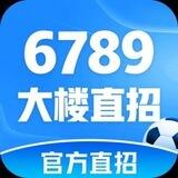 6789大楼直招-官方直招