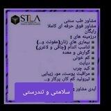 سلامتی وتندرستی
