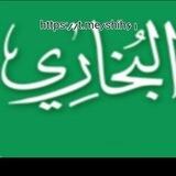 احادیث بخاری[4]