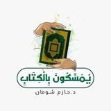 دورة المقنطرين (عم وتبارك )